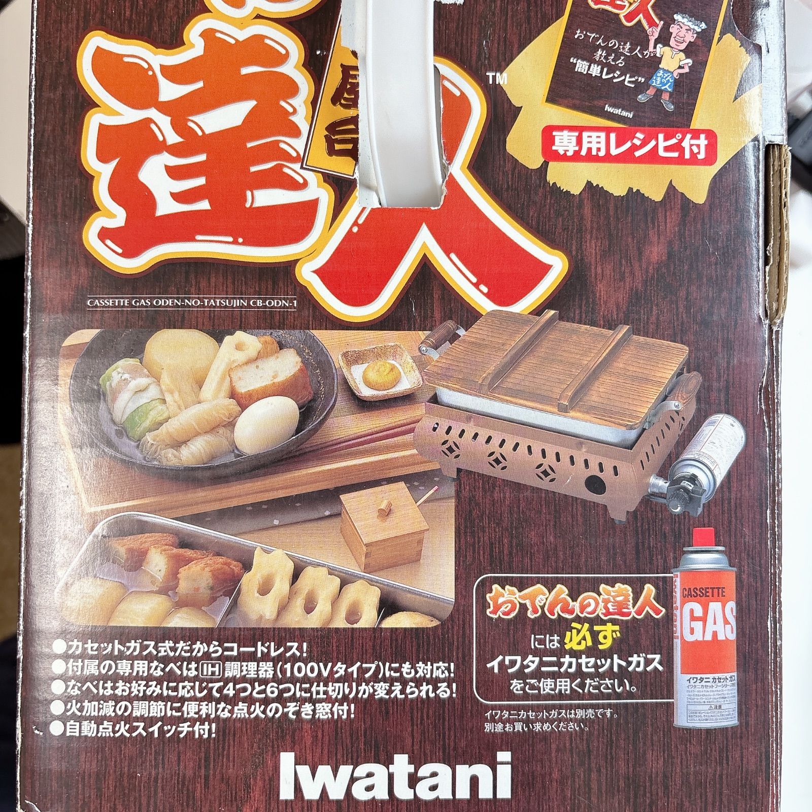 【Iwatani】岩谷産業 カセットおでん CB-ODN-1 マットブラウン イワタニ Iwatani CB-ODN-1 おでんの達人 未使用品 #1018-0505-5