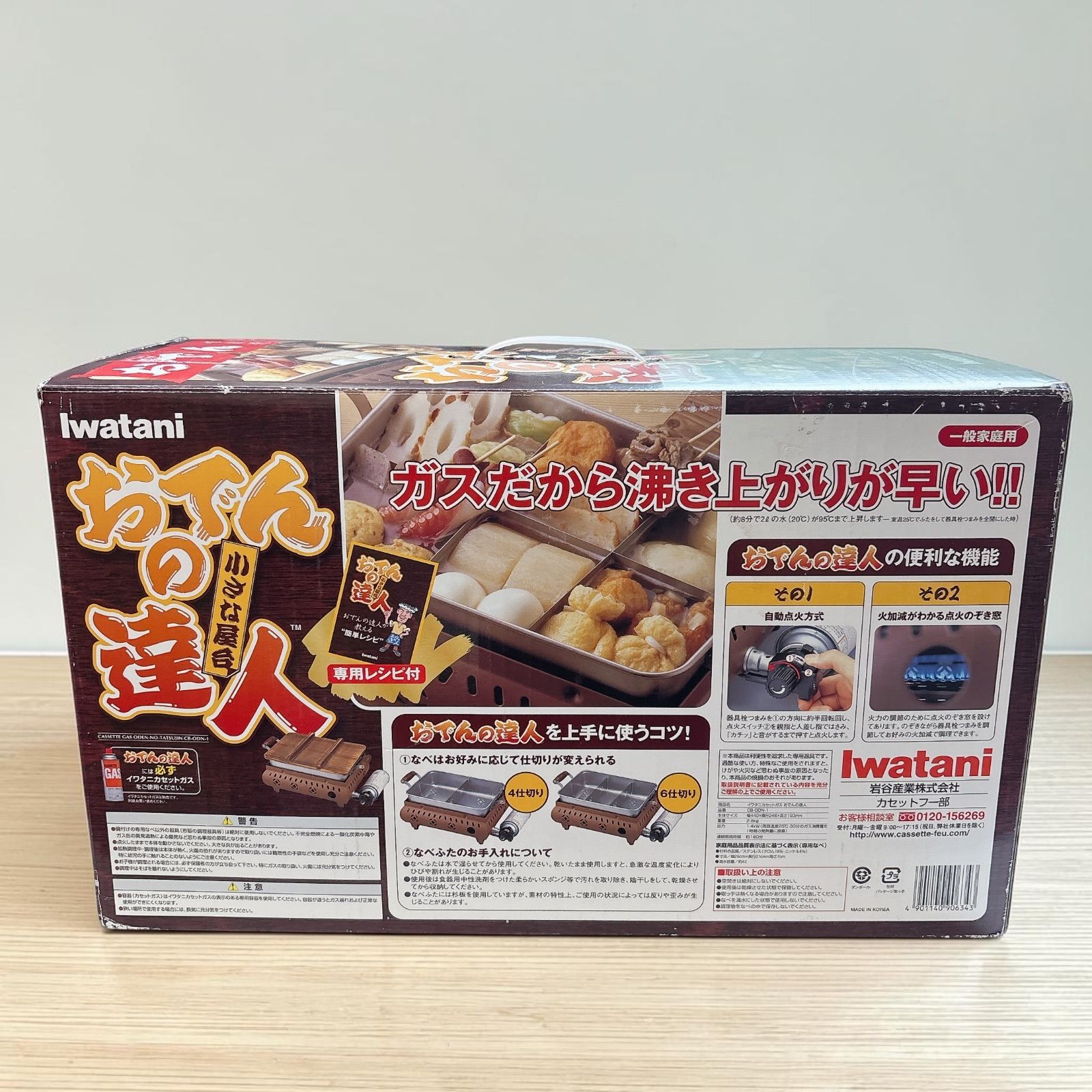 イワタニ Iwatani CB-ODN-1 おでんの達人 未使用品 #1018-0505-5