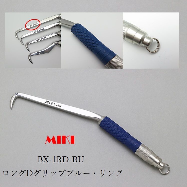 MIKI 三貴 BXハッカー リング付き BX1RD-BU ロングタイプ ブルー 青Dグリップ