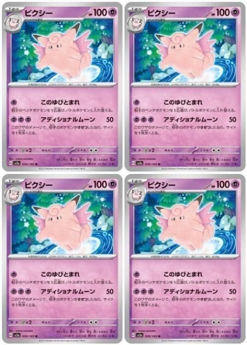 中古】 ポケモンカードゲーム ピクシー SV2A SV2A 036/165 U 4枚セット
