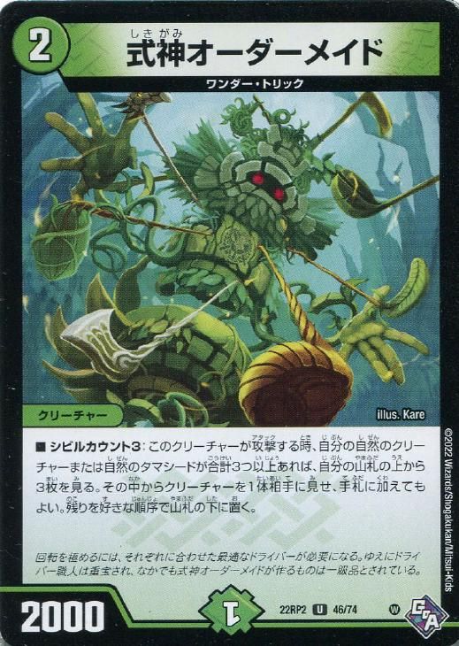 デ*ー様 デュエルマスターズ 中古品 中古】 デュエル・マスターズ 式神オーダーメイド 22RP2 22RP2 46/74 U