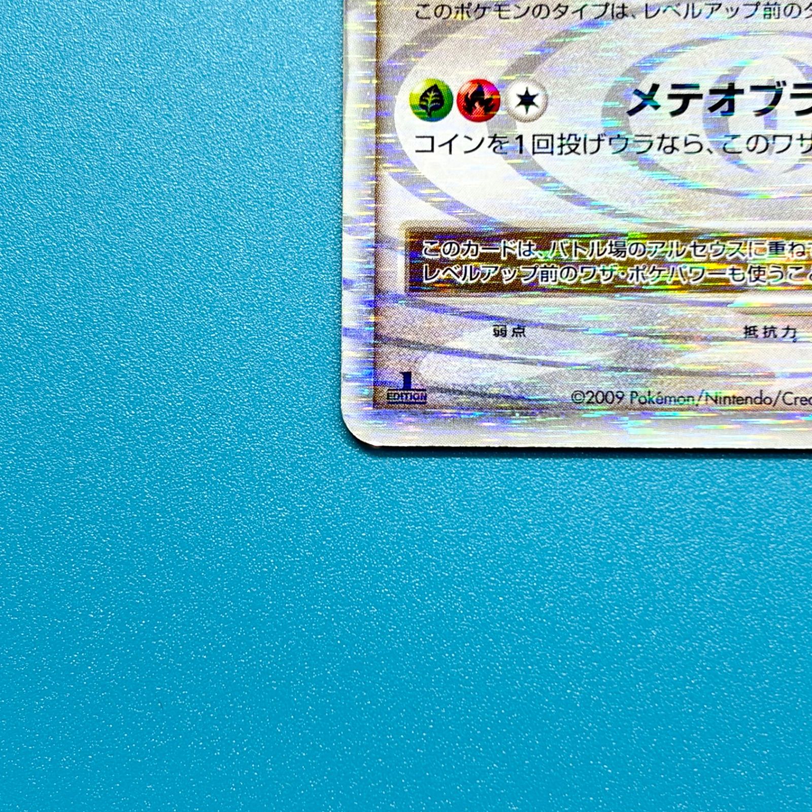 2枚セット】アルセウス Pt 構築スタンダードデッキ アルセウスLV.X 草 