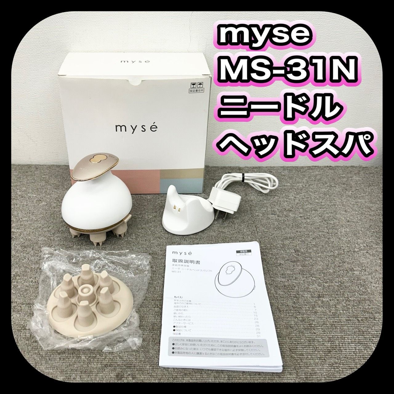 動作確認済み】 YA-MAN myse MS-31N ミーゼ ニードルヘッドスパリフト