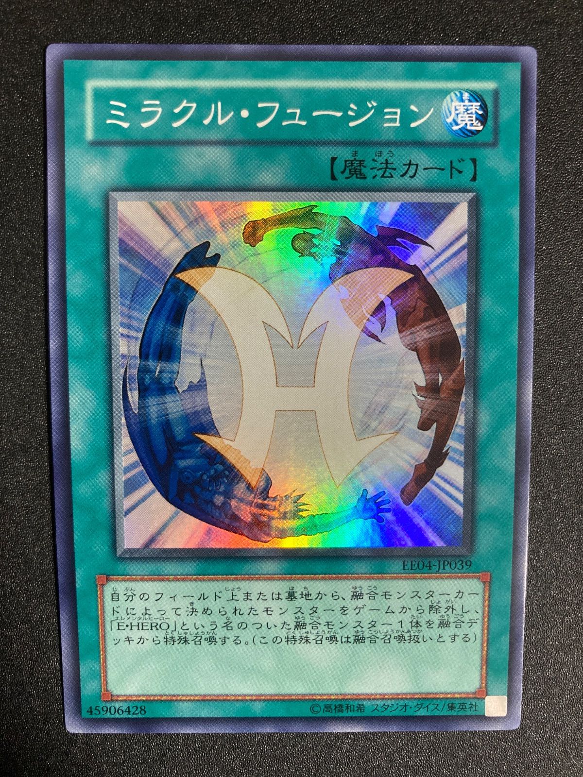 BF0526_ 【美品】遊戯王 ミラクル・フュージョン スーパーレアEE04