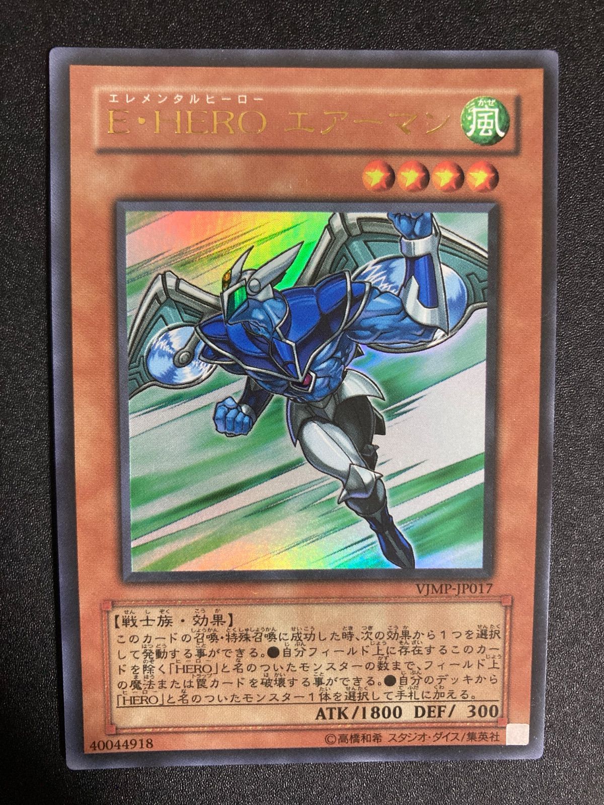 BF0526_ 遊戯王 E・HERO エアーマン ウルトラレア vjmp - メルカリ