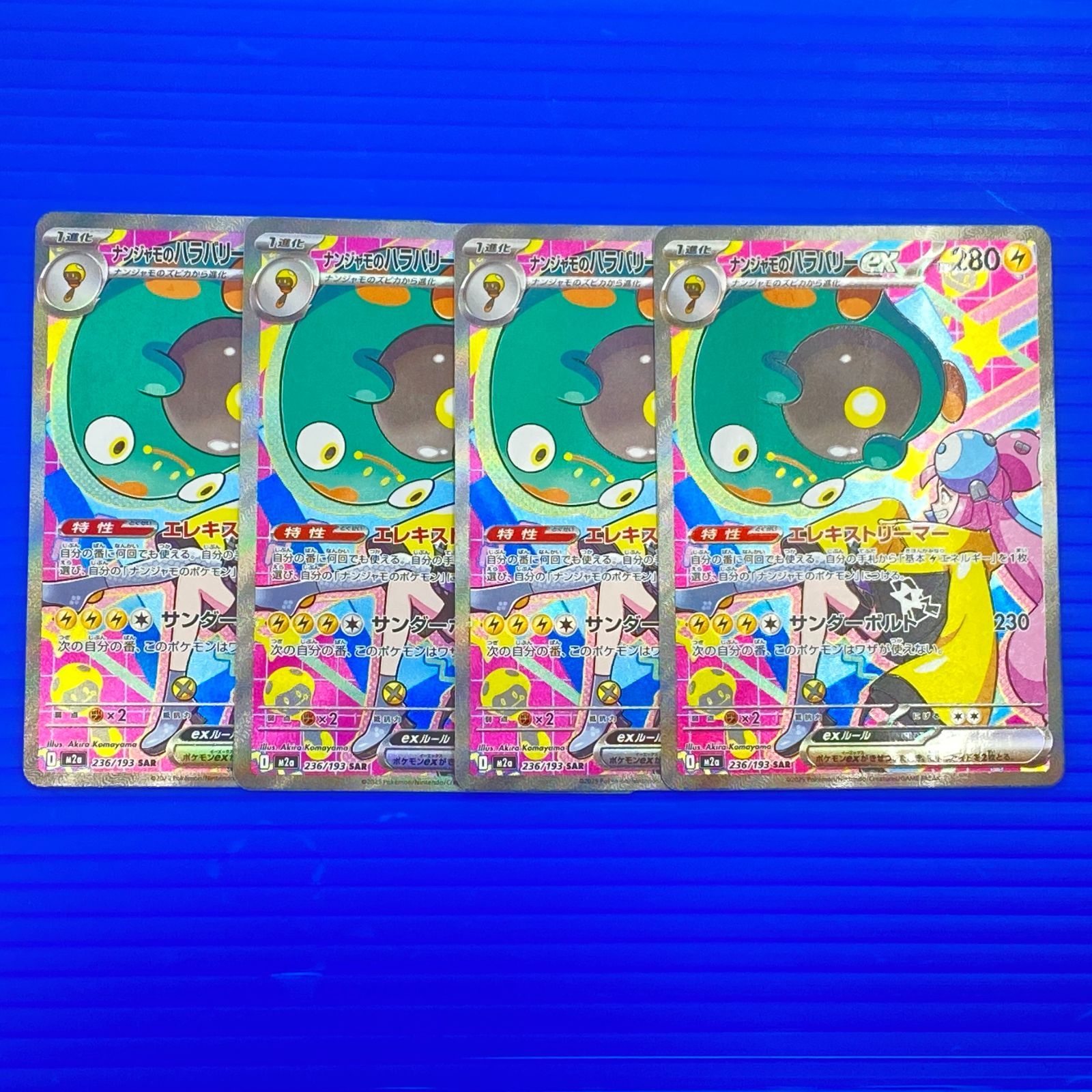 盛岡店56-0613] SAR ナンジャモのハラバリーex 4枚セット M2a 236/193