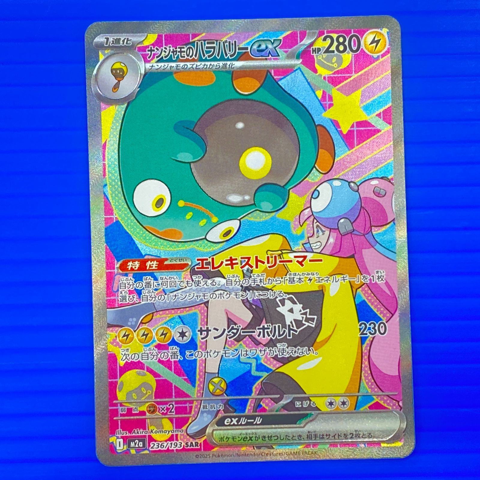盛岡店56-0613] SAR ナンジャモのハラバリーex 4枚セット M2a 236/193