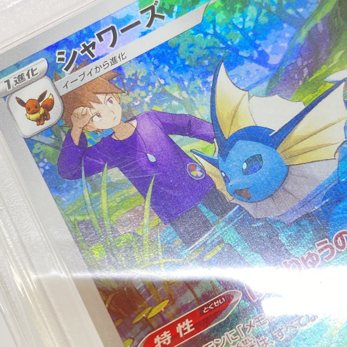 PSA10】ポケモンカード シャワーズ S8b 189/184 CHR 鑑定品 - メルカリ