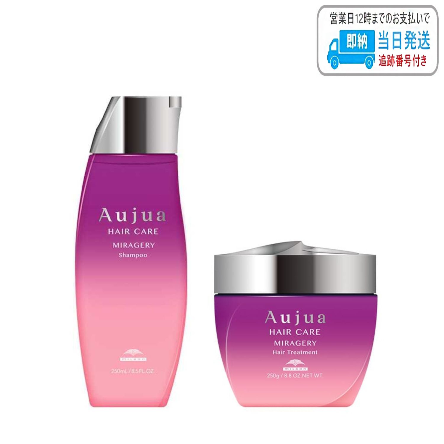 【セット品】ミルボン オージュア ミラジェリィ シャンプー & ヘアトリートメント 250ml + 250g milbon aujua LSC