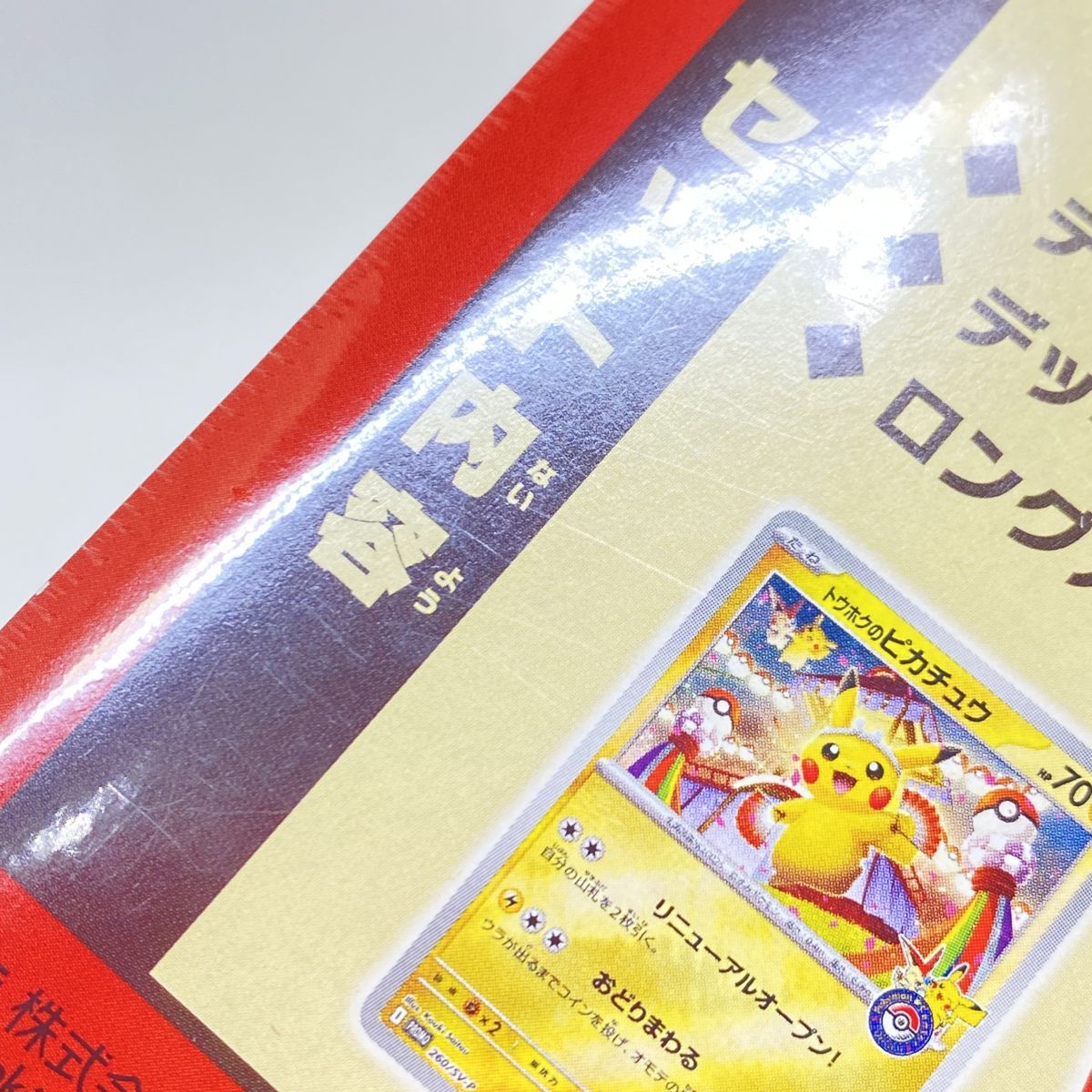 未開封】ポケモンカードゲーム スカーレット＆バイオレット スペシャル