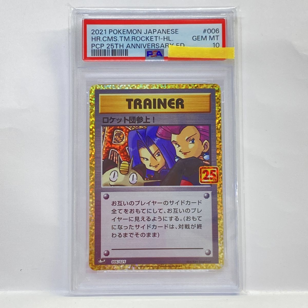 PSA10】ポケモンカード ロケット団参上! S8a-P 006/025 25th