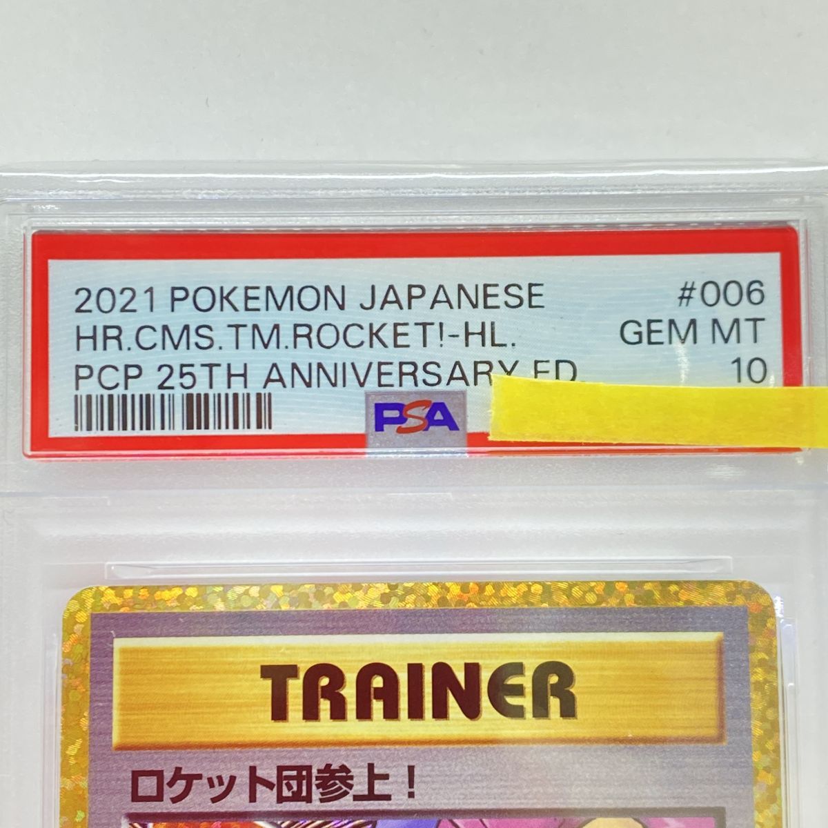 PSA10】ポケモンカード ロケット団参上! S8a-P 006/025 25th