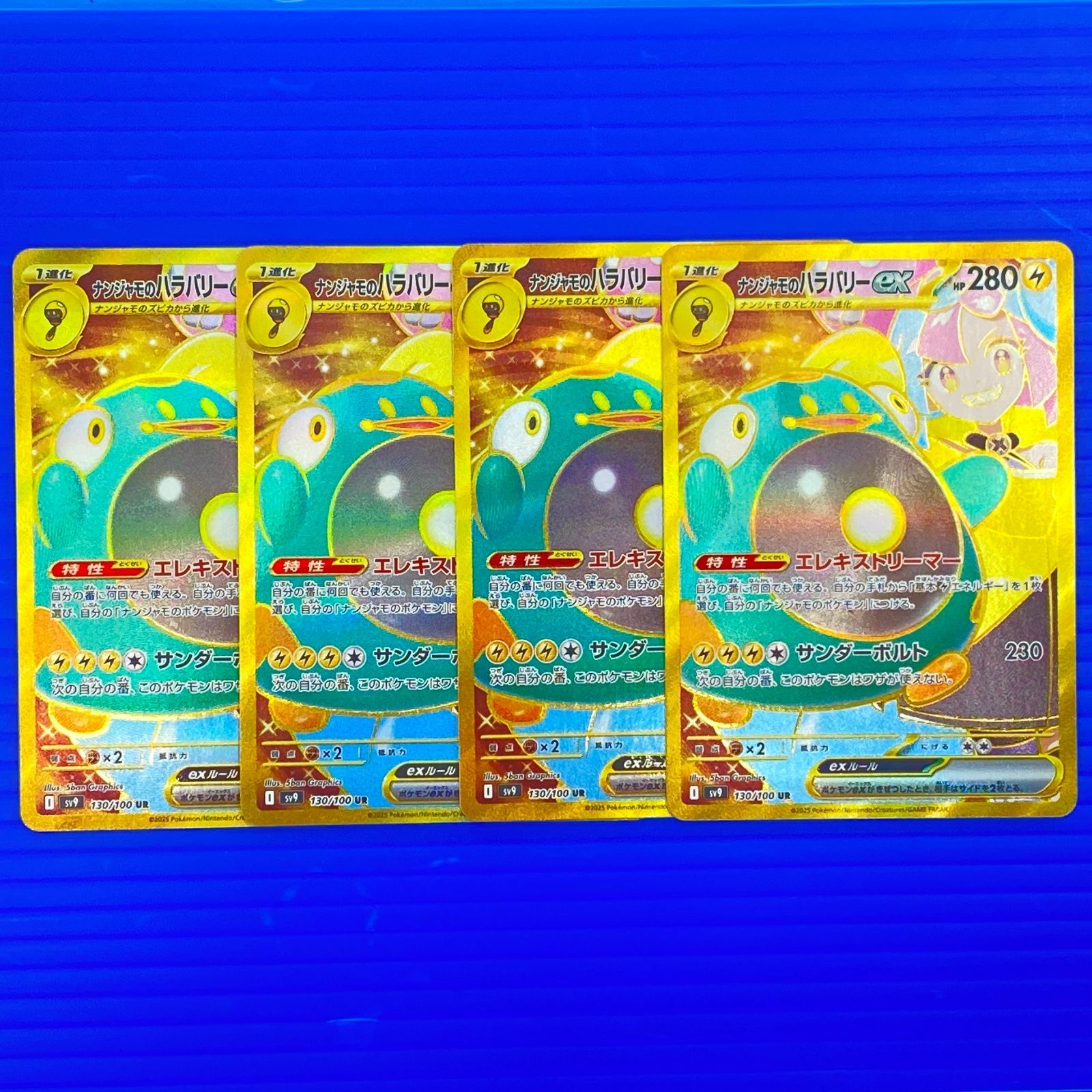 盛岡店56-0614] UR ナンジャモのハラバリー 4枚セット SV9 130/100