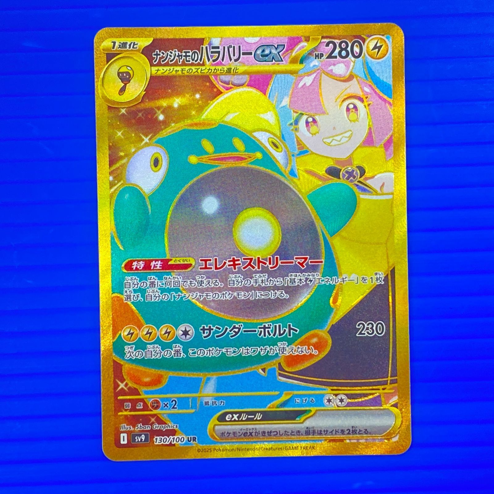 盛岡店56-0614] UR ナンジャモのハラバリー 4枚セット SV9 130/100