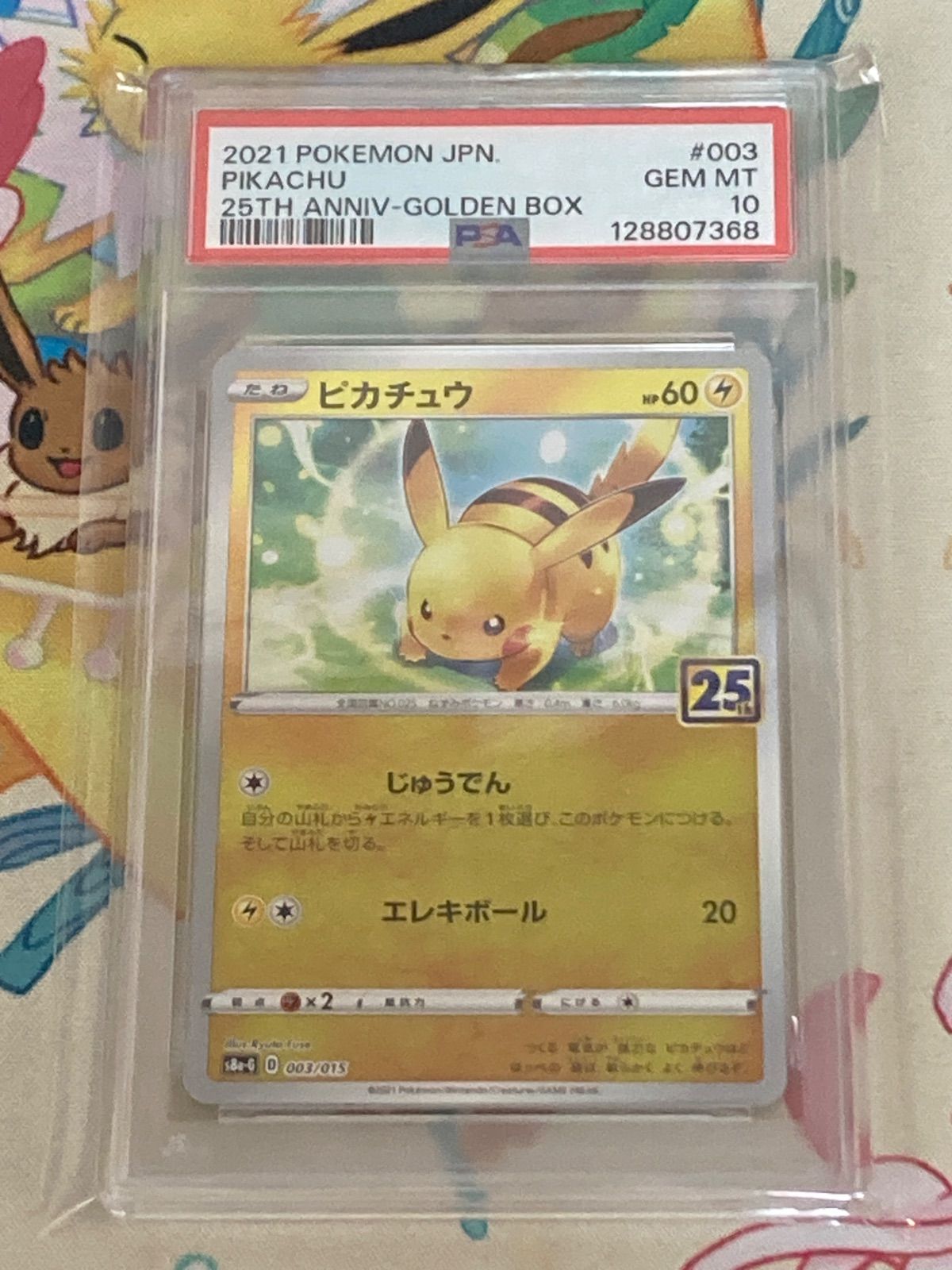 ピカチュウV 25th ANNIVERSARY GOLDEN BOX PSA10】ピカチュウV 003/015 25th ANNIVERSARY GOLDEN BOX 【ポケカ