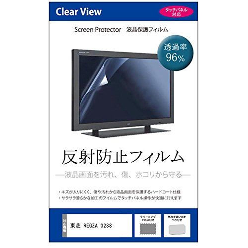 メディアカバーマーケット 東芝 REGZA 32S8 [32インチ] 機種用 【反射防止 テレビ用液晶保護フィルム】 互換品e debc7e96