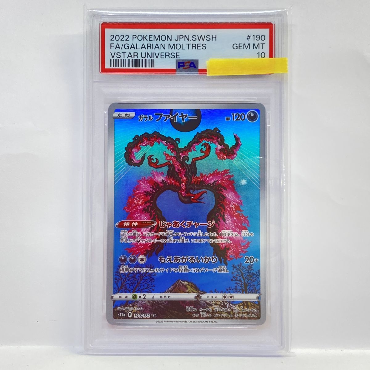PSA10】ポケモンカード ガラルファイヤー S12a 190/172 AR 鑑定品