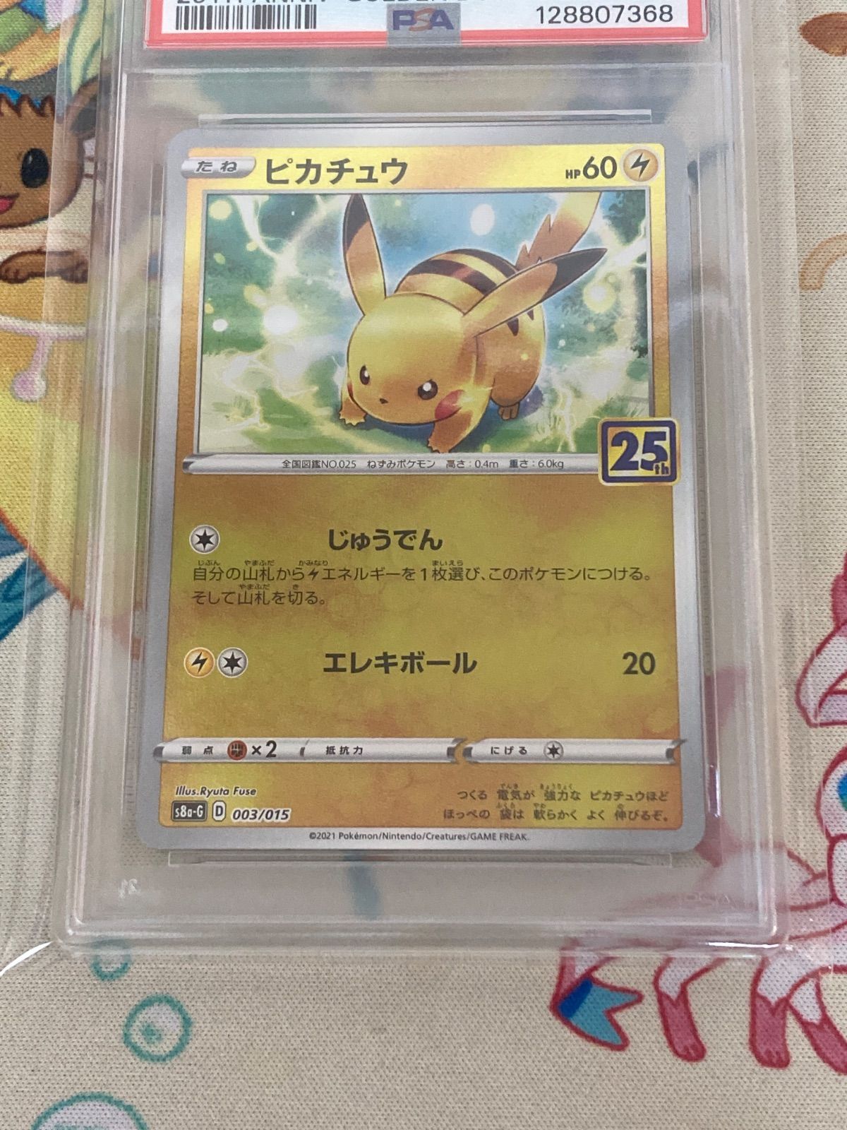 PSA10】ピカチュウV 003/015 25th ANNIVERSARY GOLDEN BOX 【ポケカ