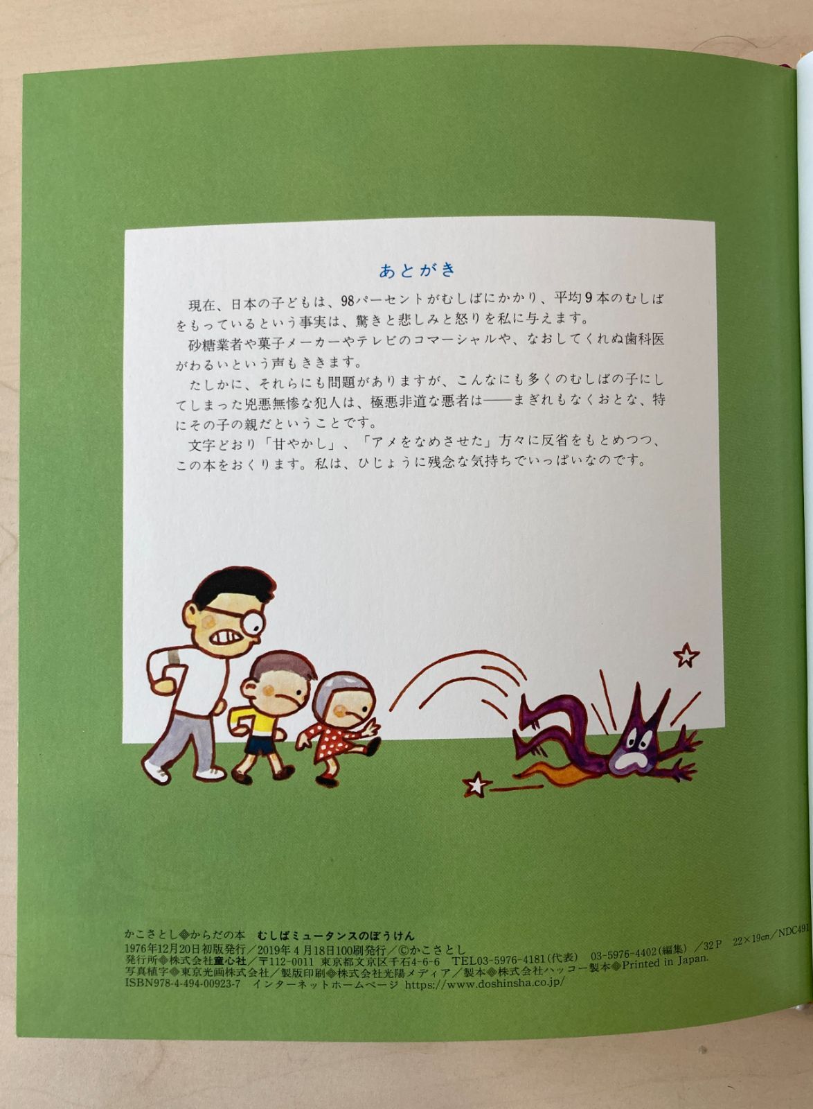 からだの本　かこさとし　全巻 Amazon.co.jp: かこさとしからだの本 ペーパーバック版(全10巻) : かこ