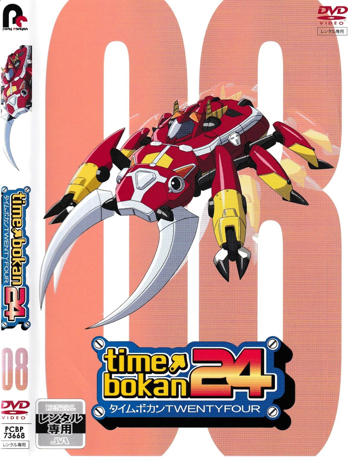 KD 11018 time bokan24 08 中古DVD - メルカリ