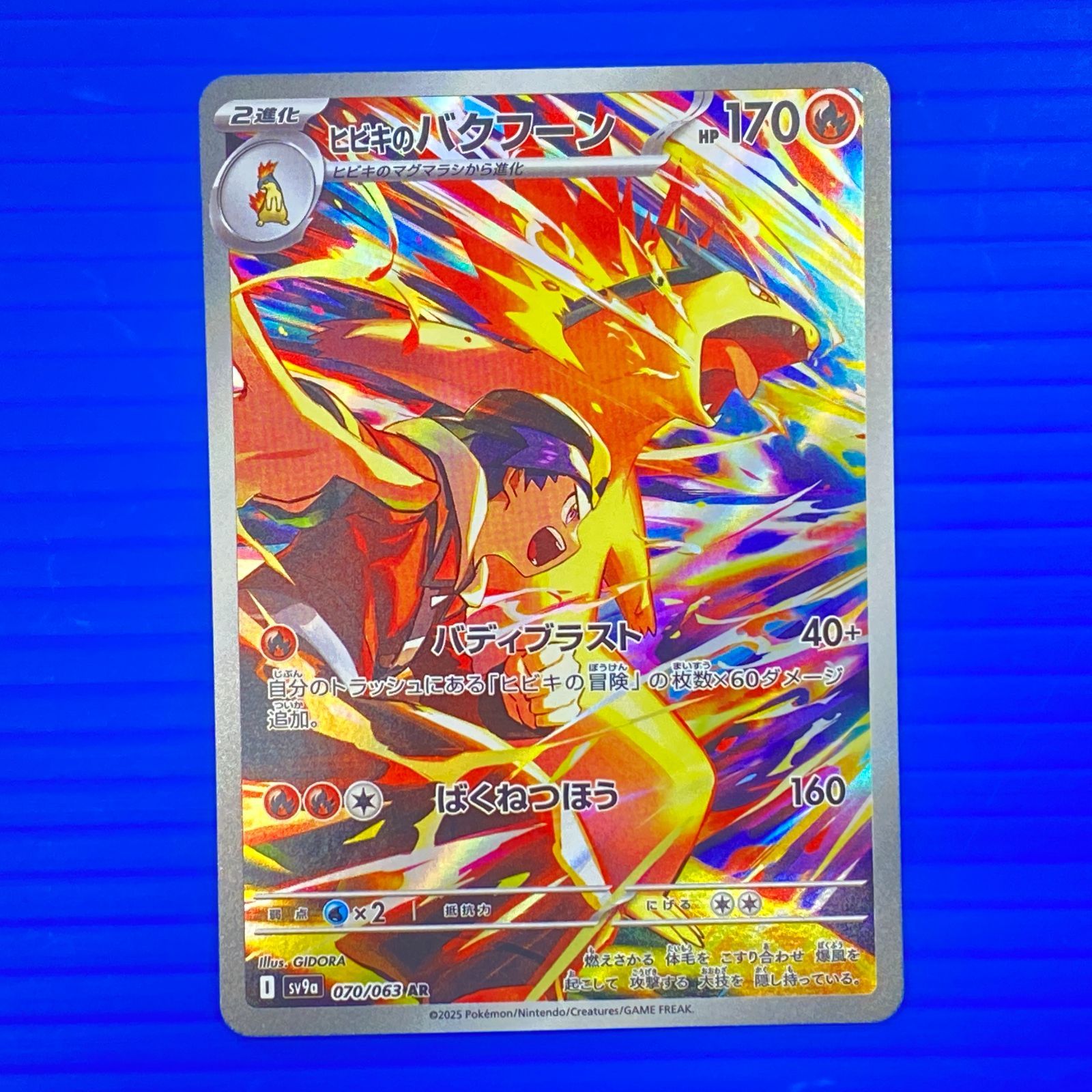 ポケモンカードゲーム ポケカ ヒビキのバクフーン AR PSA10 【公式通販】