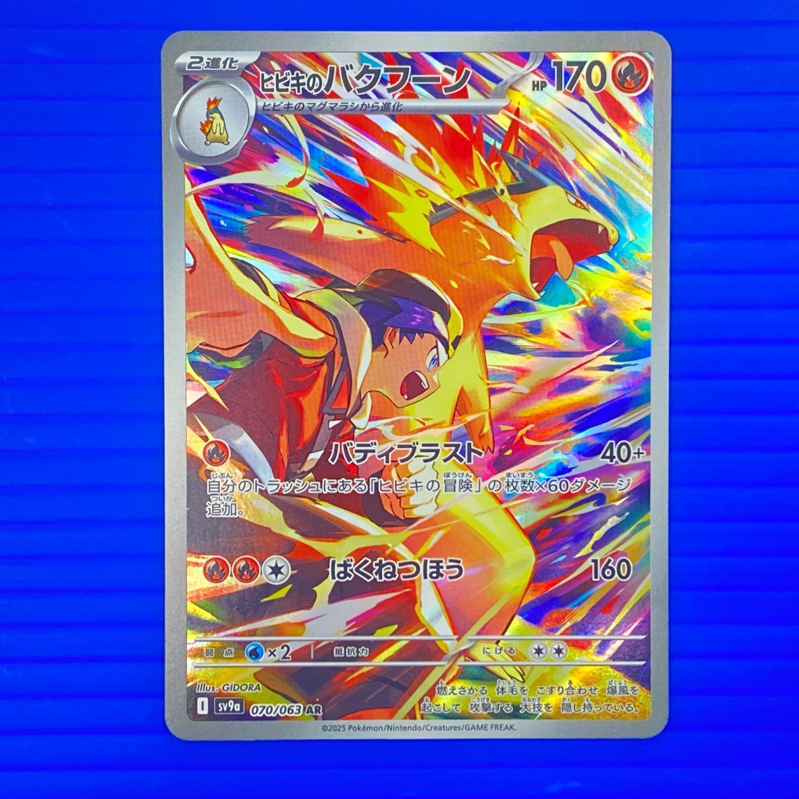 ポケモンカードゲーム ポケカ ヒビキのバクフーン AR PSA10 Pokemon