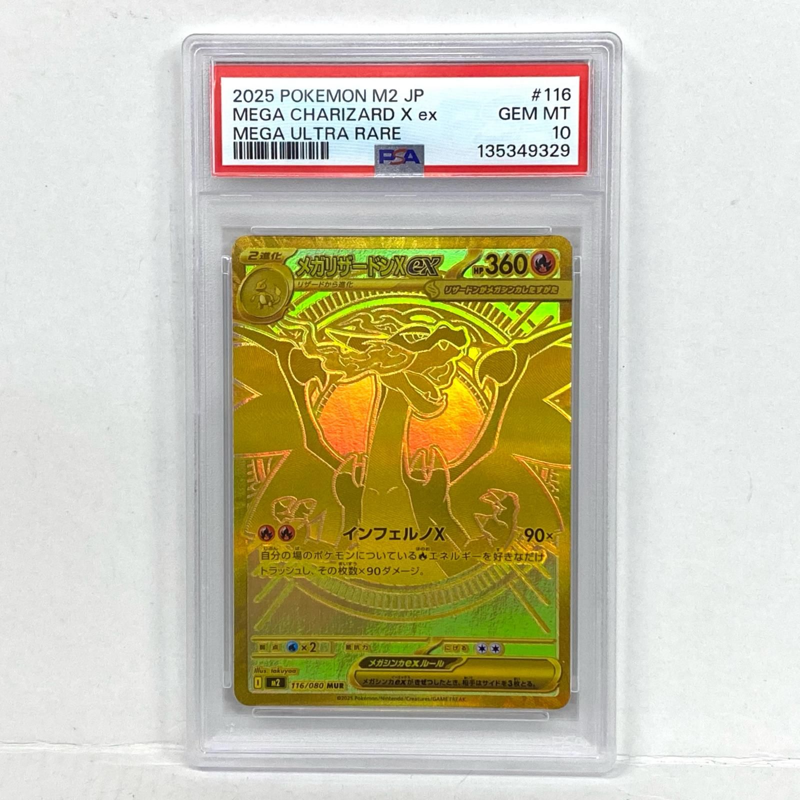 加古川店】 中古 トレーディングカード リザードンXex MUR 116 