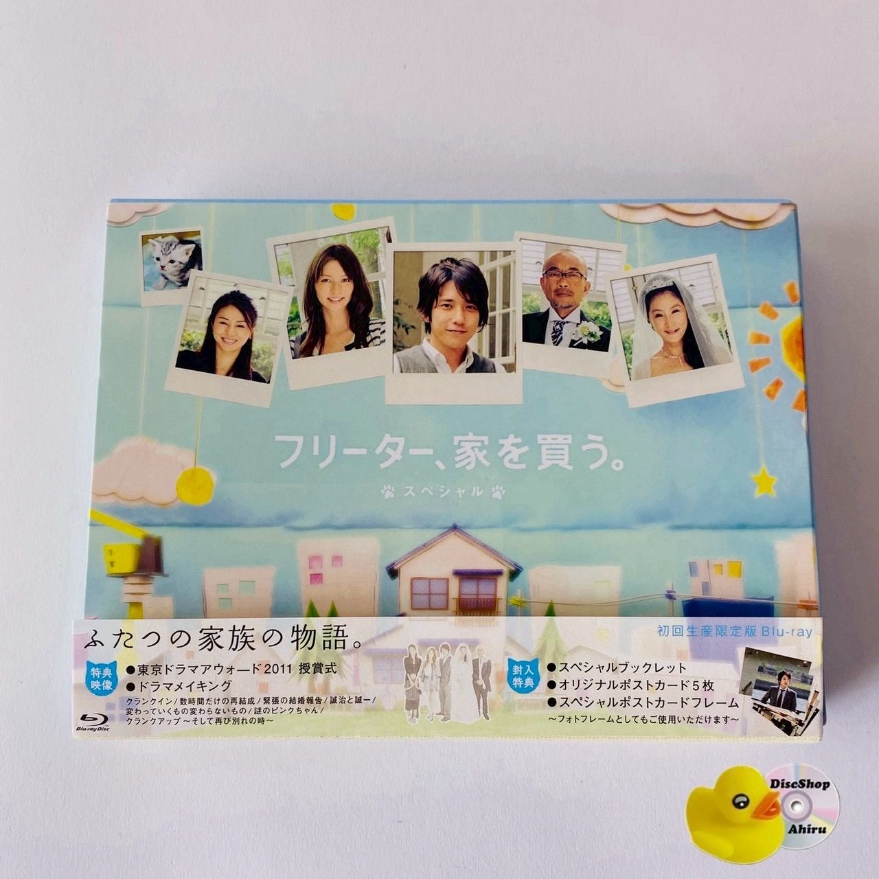 未使用](初回生産限定版) フリーター、家を買う。 スペシャル PCXC