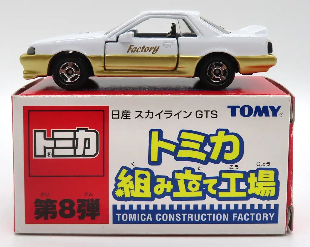 中古】トミカ 1/62 日産 スカイライン GTS(ホワイト×ゴールド/ブラック