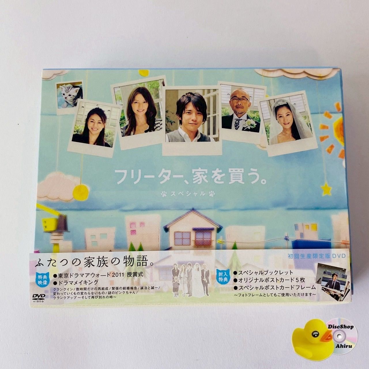 未使用](初回生産限定版) フリーター、家を買う。 スペシャル〈2枚組