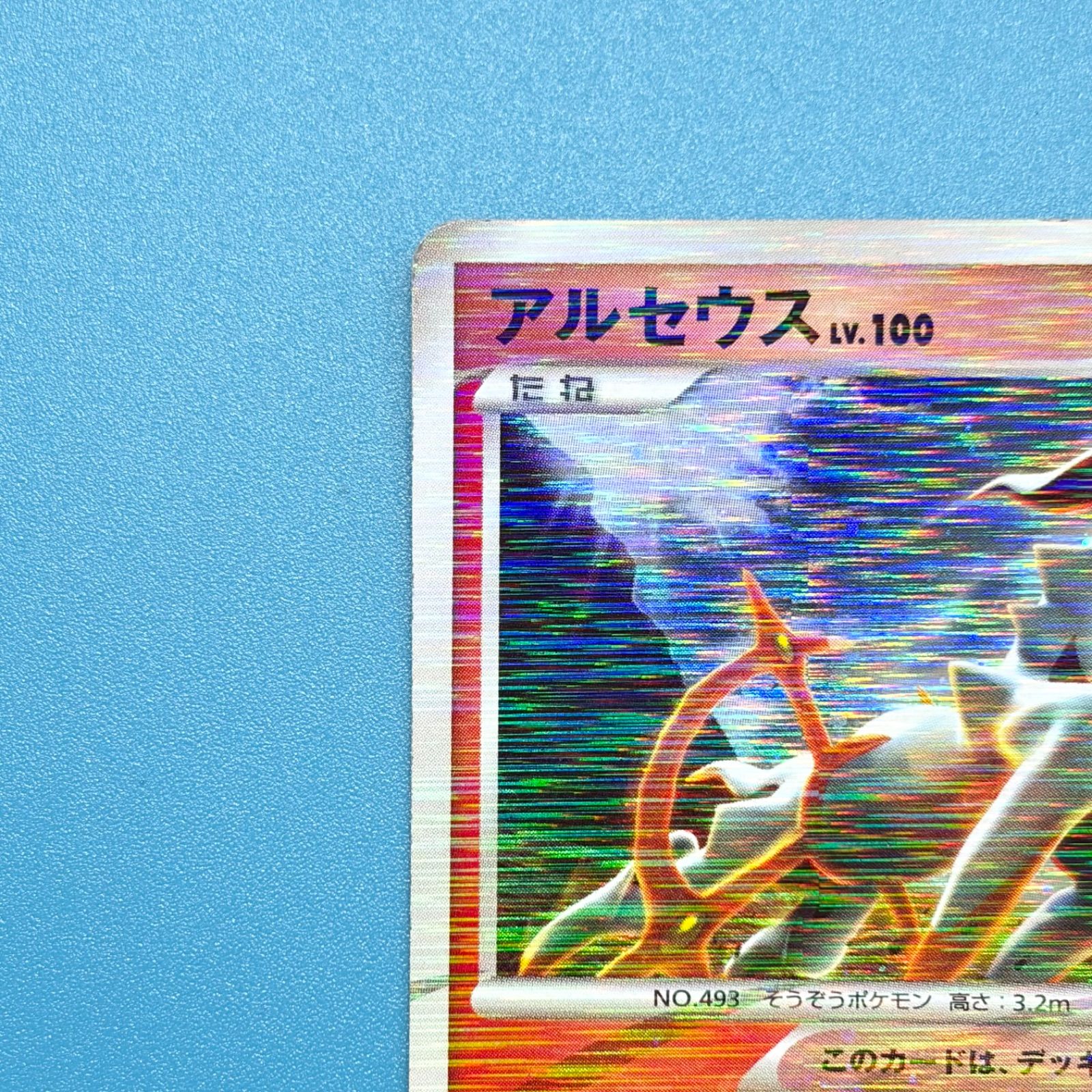 4枚セット】アルセウス Pt 構築スタンダードデッキ アルセウスLV.X 草