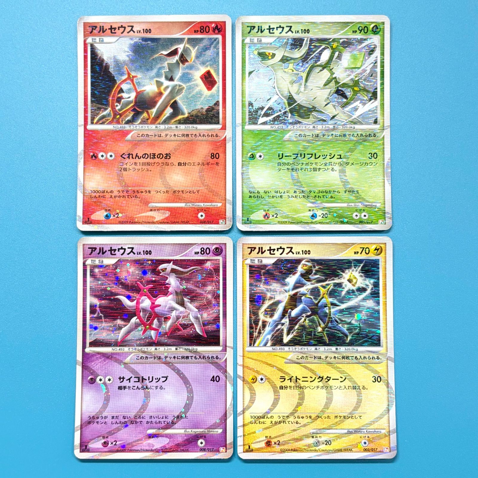 4枚セット】アルセウス Pt 構築スタンダードデッキ アルセウスLV.X 草