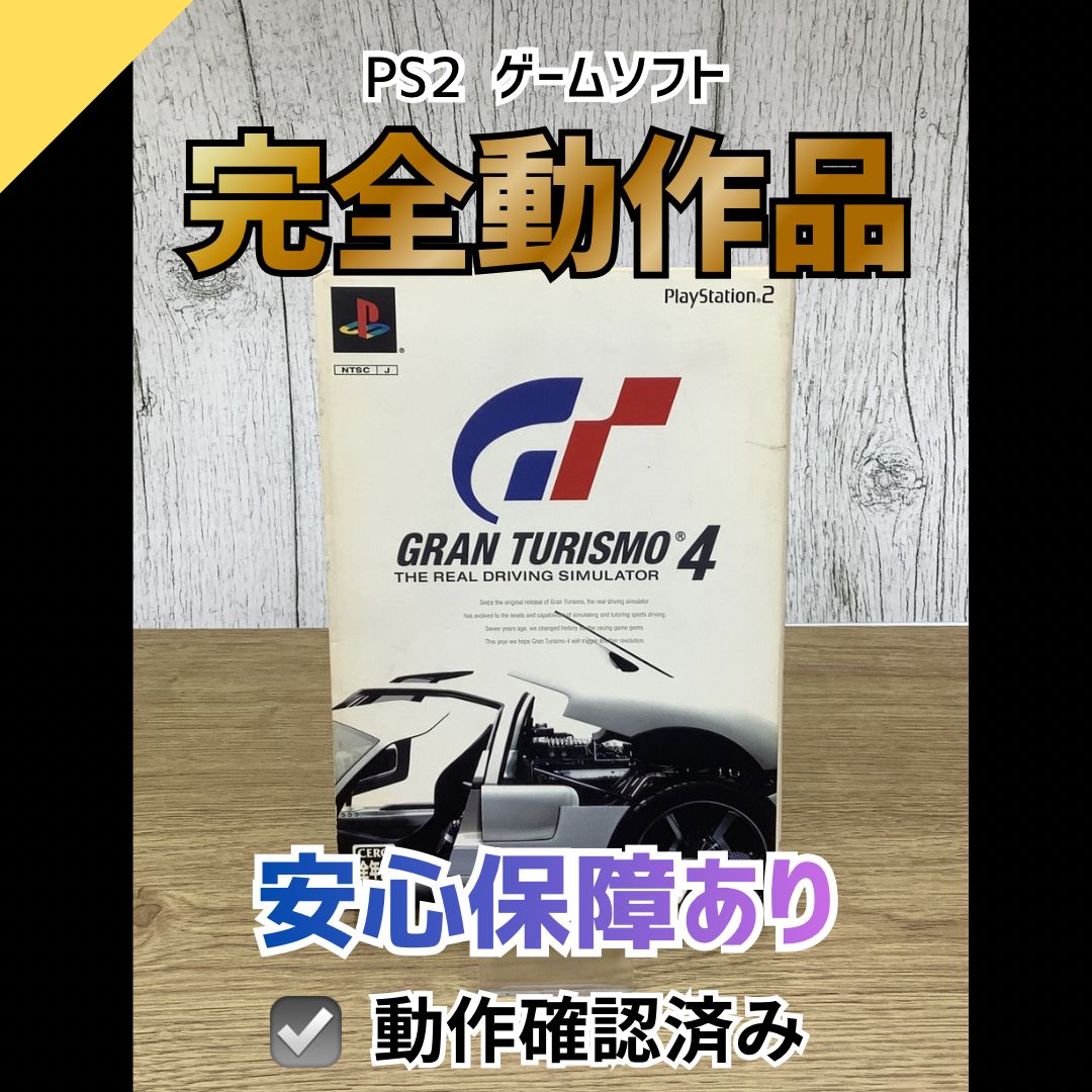動作OK】PS2 ゲームソフト グランツーリスモ4 PS2S48 - メルカリ