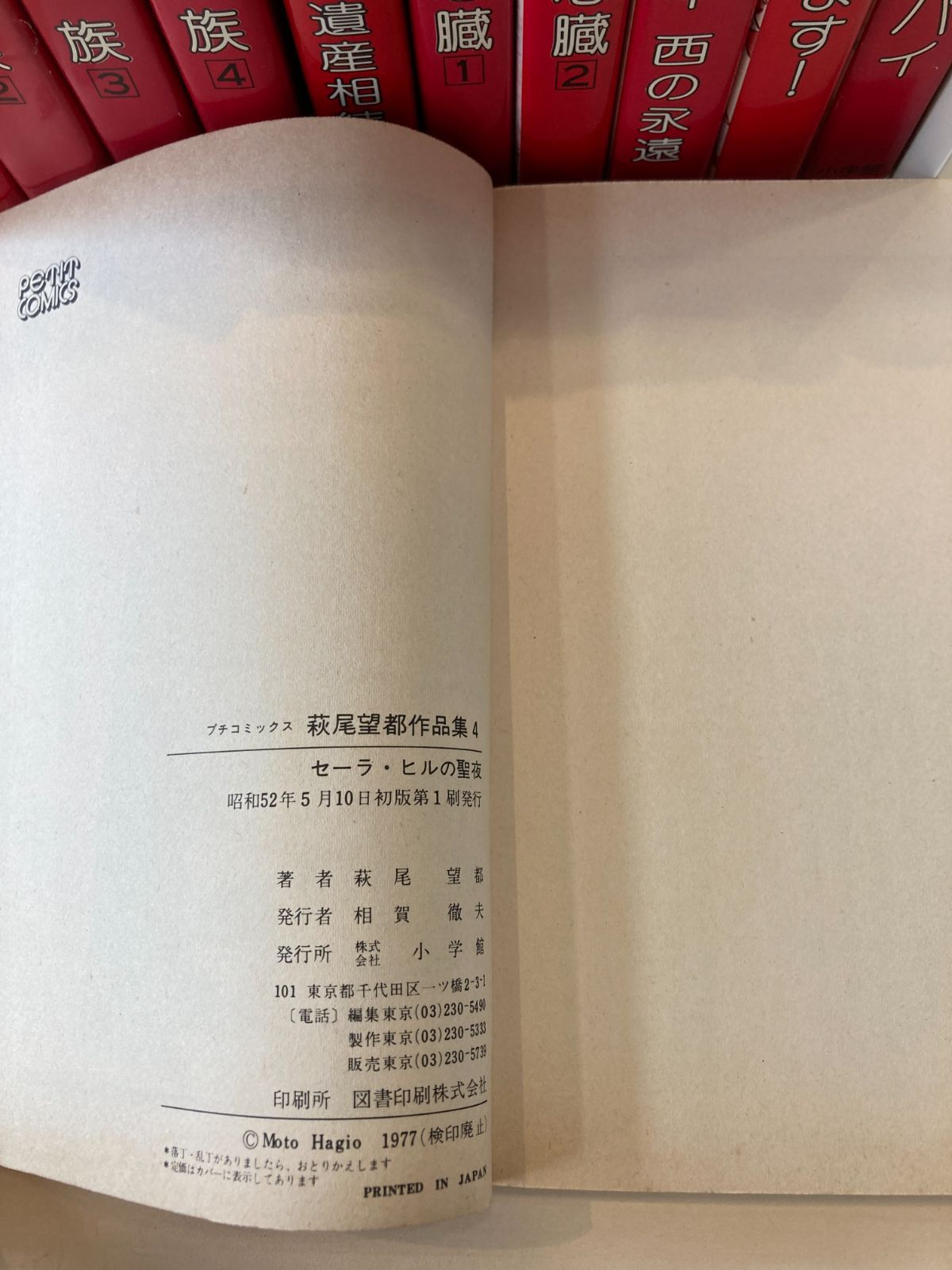 萩尾望都作品集」の11冊セットです。 不揃いではございますが、『ポー