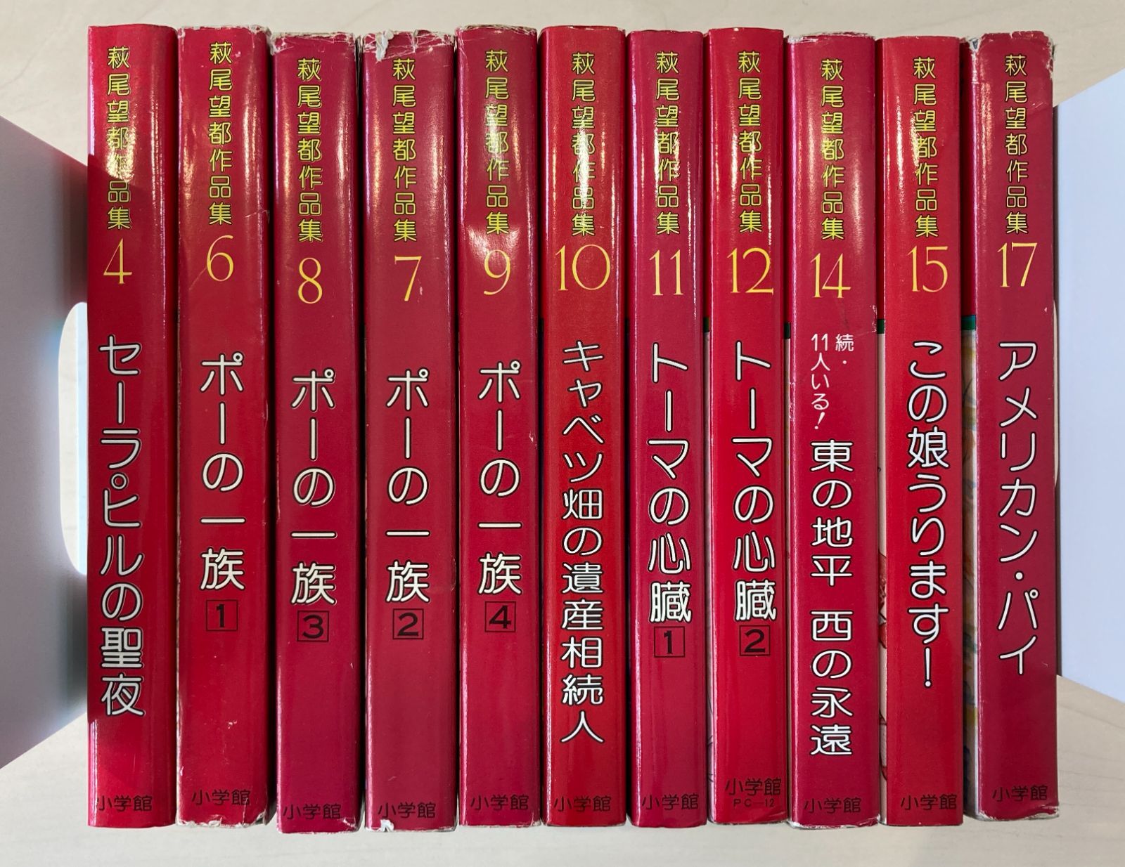 萩尾望都作品集」の11冊セットです。 不揃いではございますが、『ポー