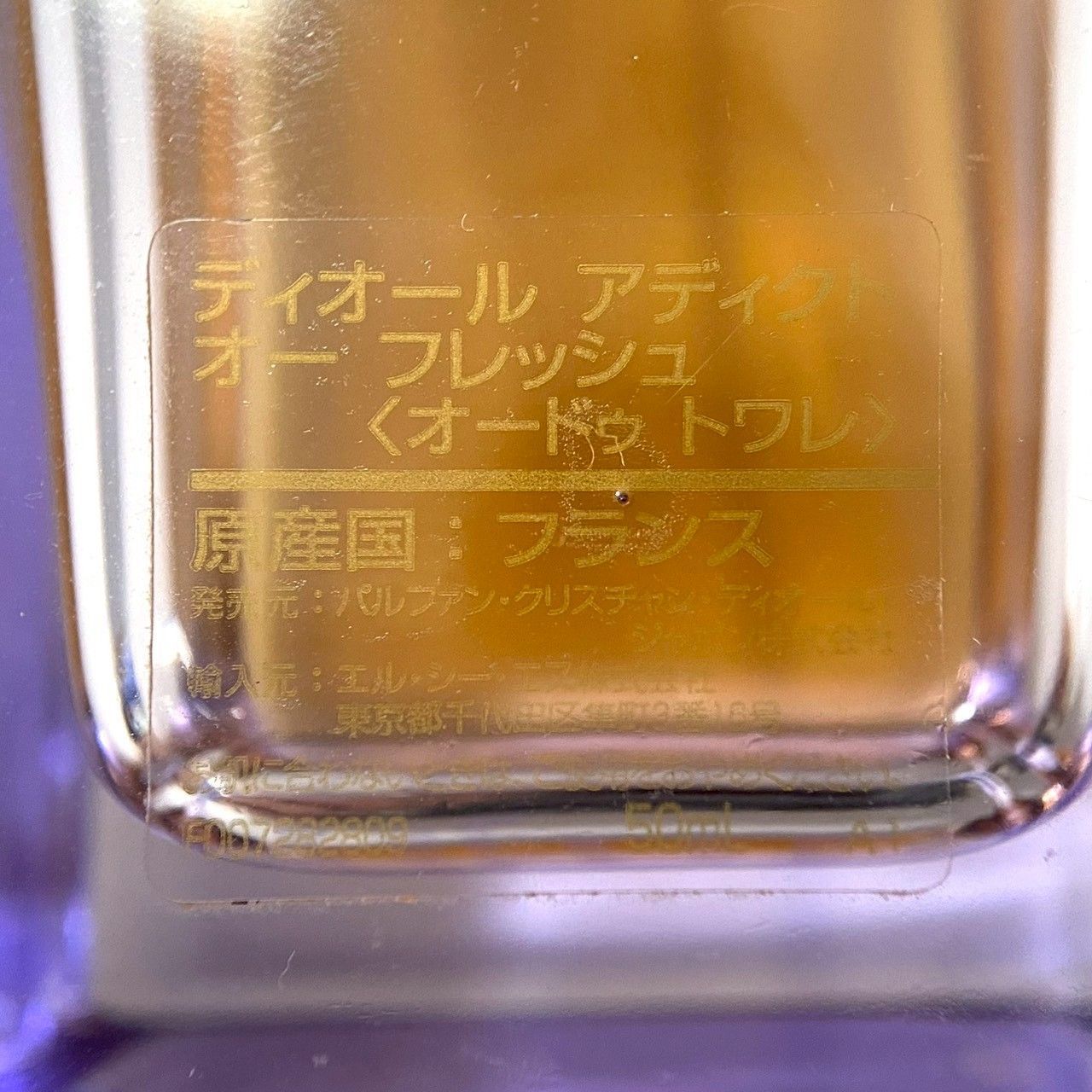 FU【Dior】アディクト オー フレッシュ オードゥ トワレ 50ml 香水