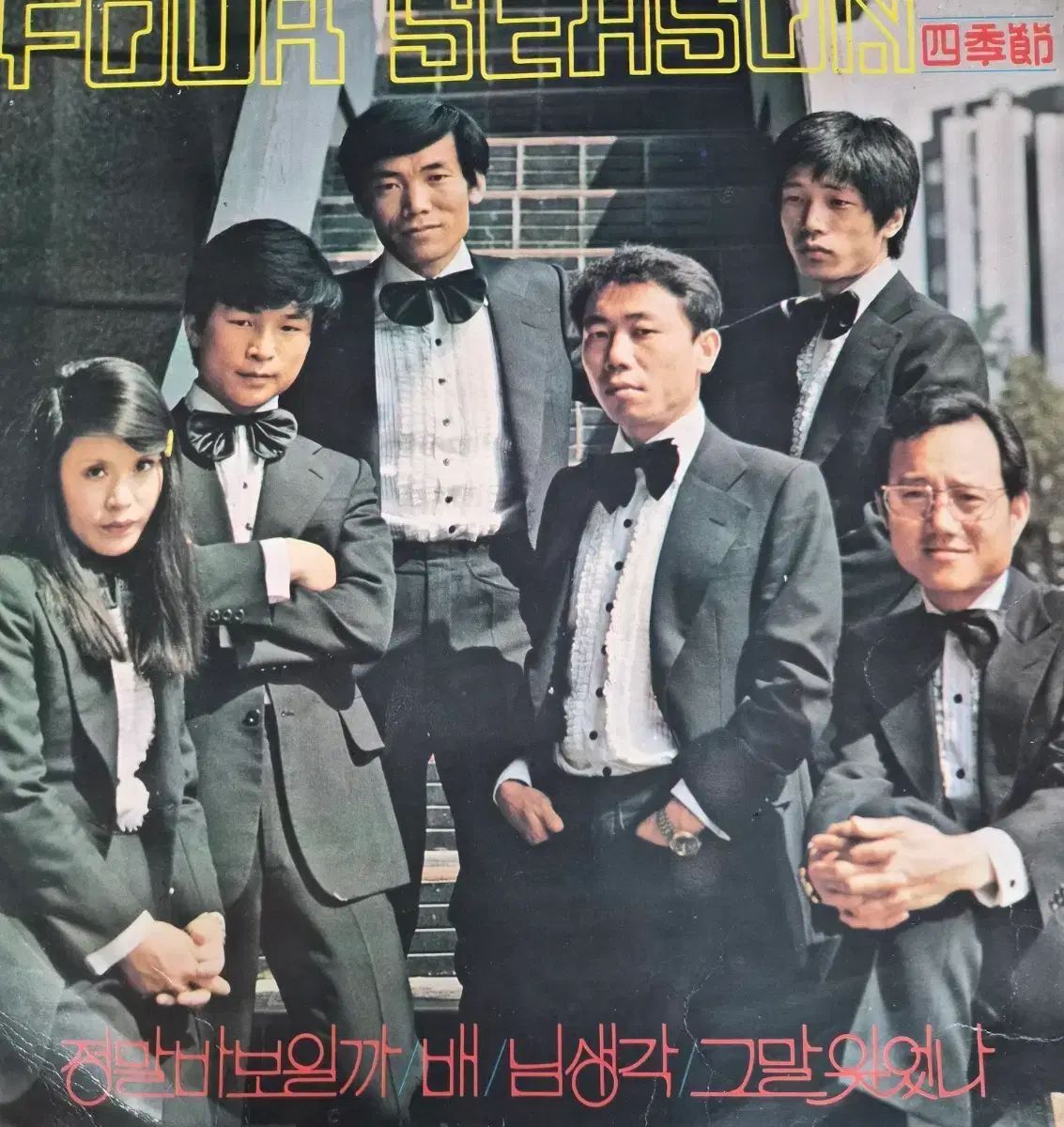LP (希少) 四季節（ユ・ヒョンサン 雲石市 デビュー盤 (シン・ビョンハ 編曲集