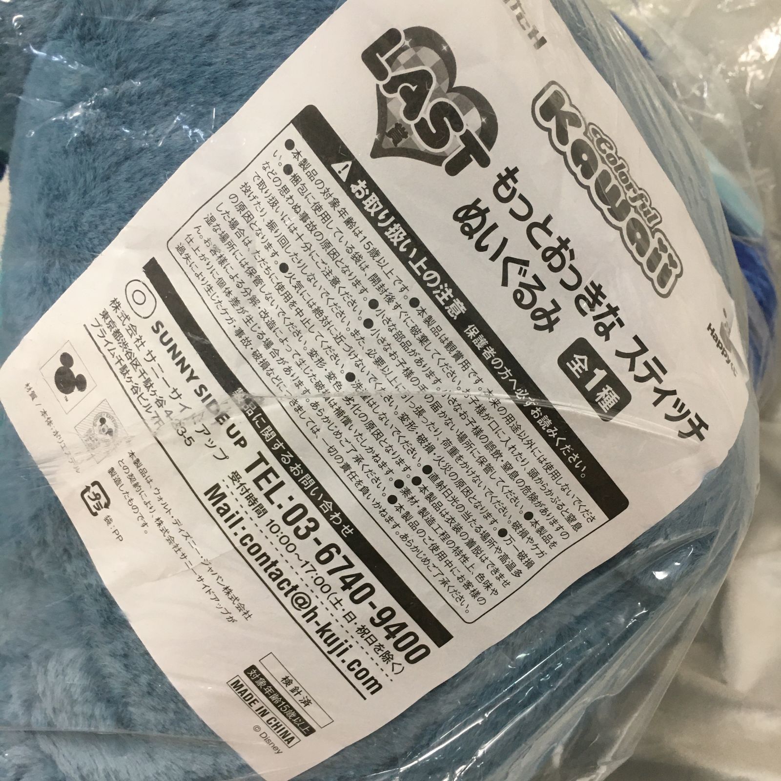 三沢店30-3-0527] スティッチ ハッピーくじ ラストワン賞 もっと