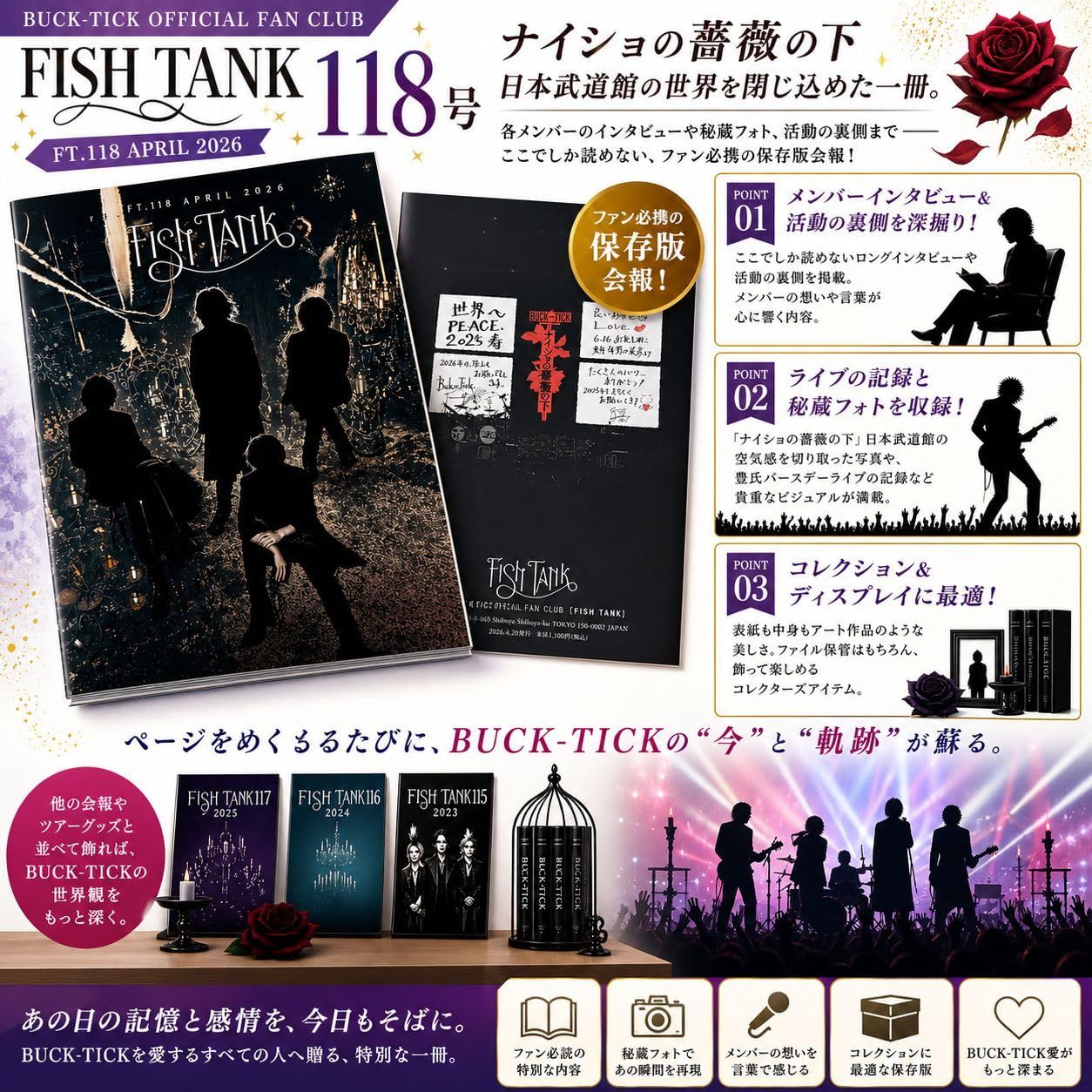 BUCK-TICK バクチク ファンクラブ 会報 118号 ナイショの薔薇の下 日本