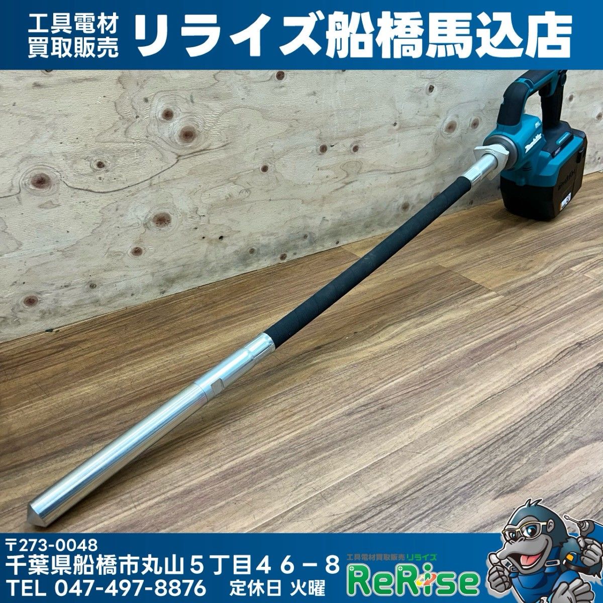 展示品 マキタ(makita) 40V コードレスコンクリートバイブレータ VR001GZAS フレキシブルシャフト付き 【未使用】【船橋馬込店】
