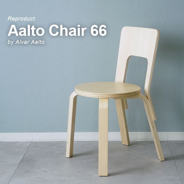 CHAIR66 リプロダクト アルヴァ・アアルト風 北欧 ダイニングチェア 木製チェア カフェ風 ナチュラル シンプル 北欧家具 食卓椅子 リビングチェア ワークチェア モダン インテリア 21,158円