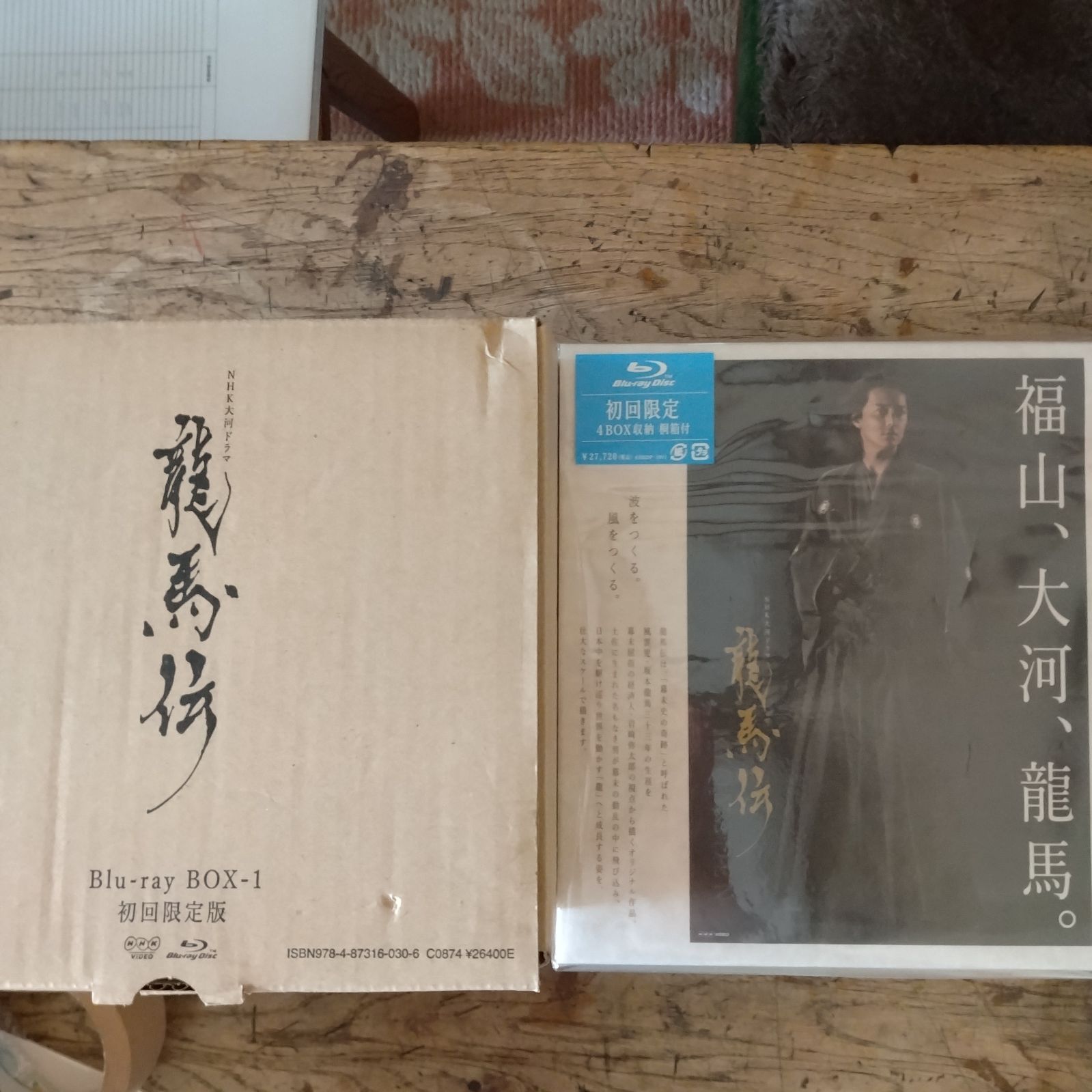 龍馬伝　Blu-ray　初回限定　4BOX