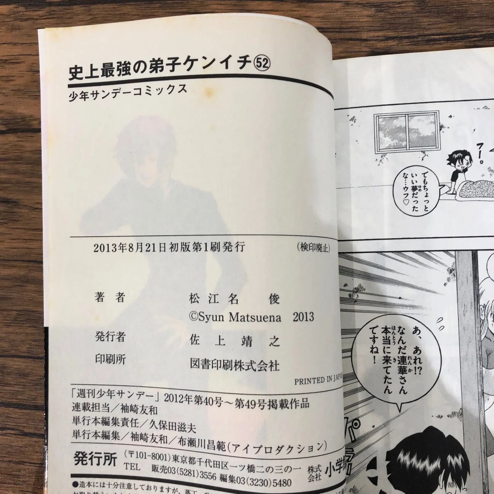 史上最強の弟子ケンイチ 52巻/【作者】松江名俊/GF-0226004948-YP