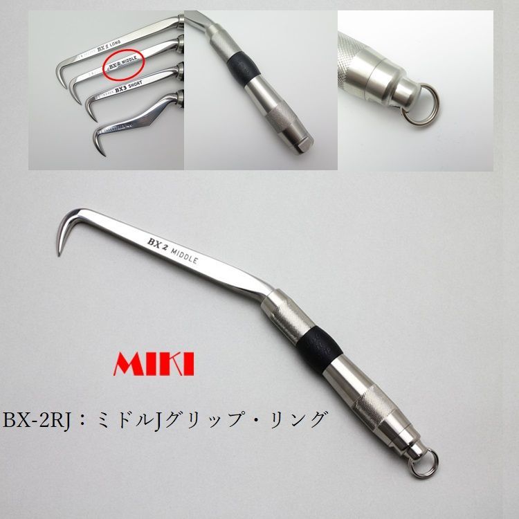 MIKI 三貴 BXハッカー リング付き BX2RJ ミドルタイプ Jグリップ