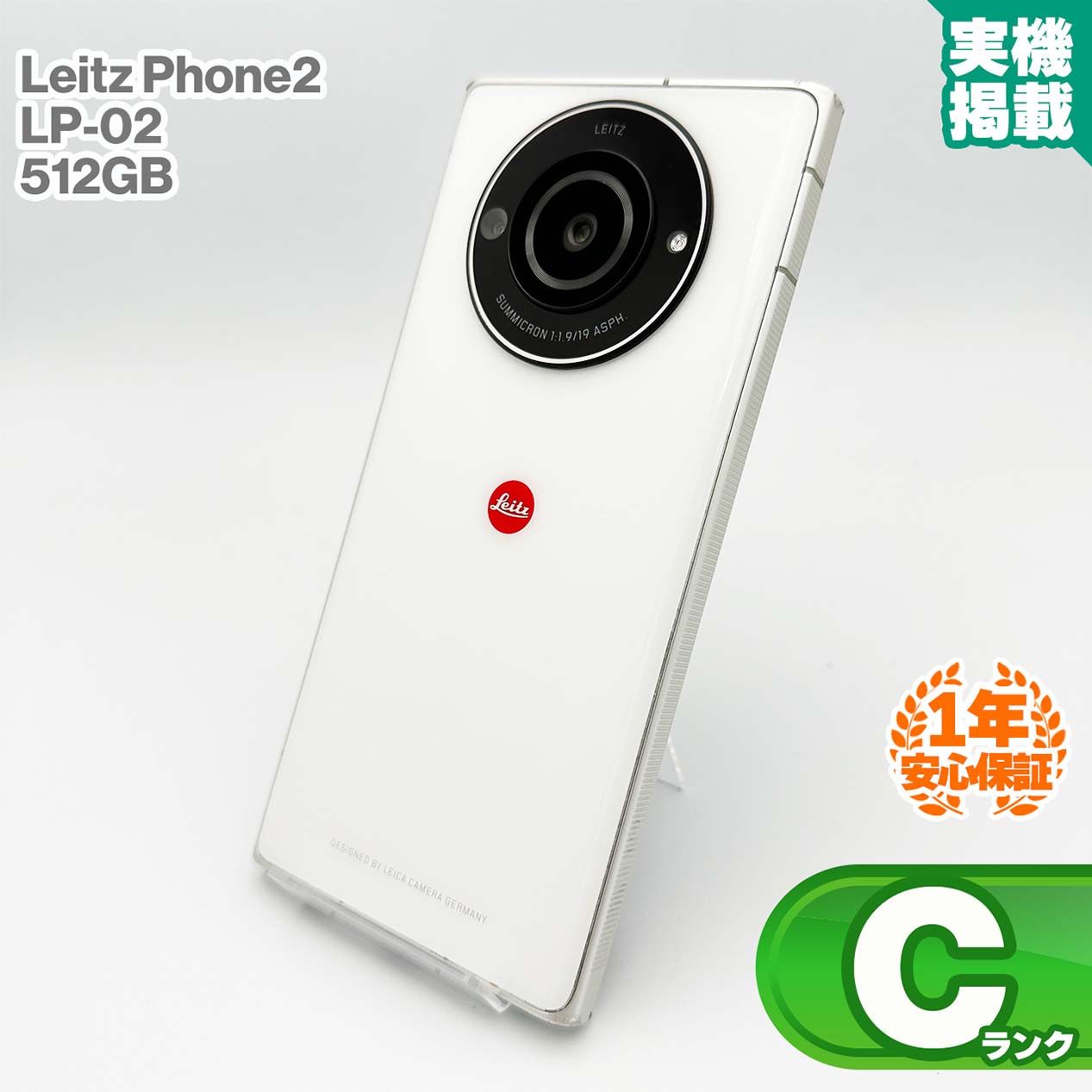 LEITZ 0 Leica LP-02 PHONE white SIMフリー | PHONE2 512GB 公式通販