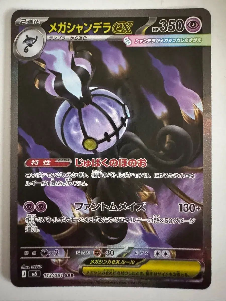 ポケットモンスター カード メガシャンデラ SAR