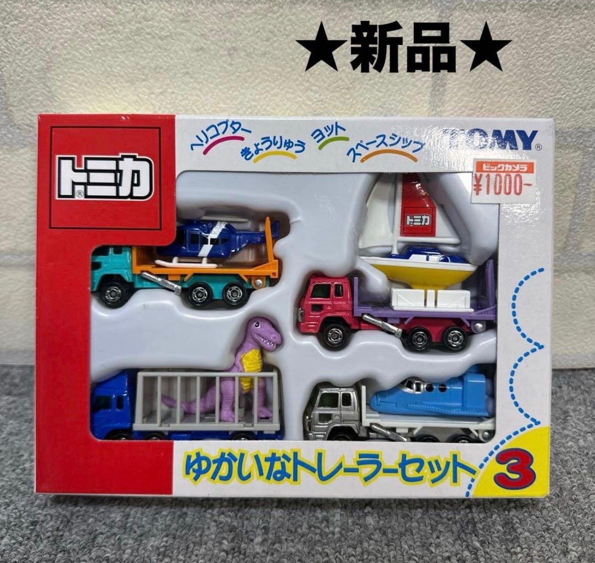 正規品，定番 新品トミカ ゆかいなトレーラーセット3 TOMY 希少 未開封