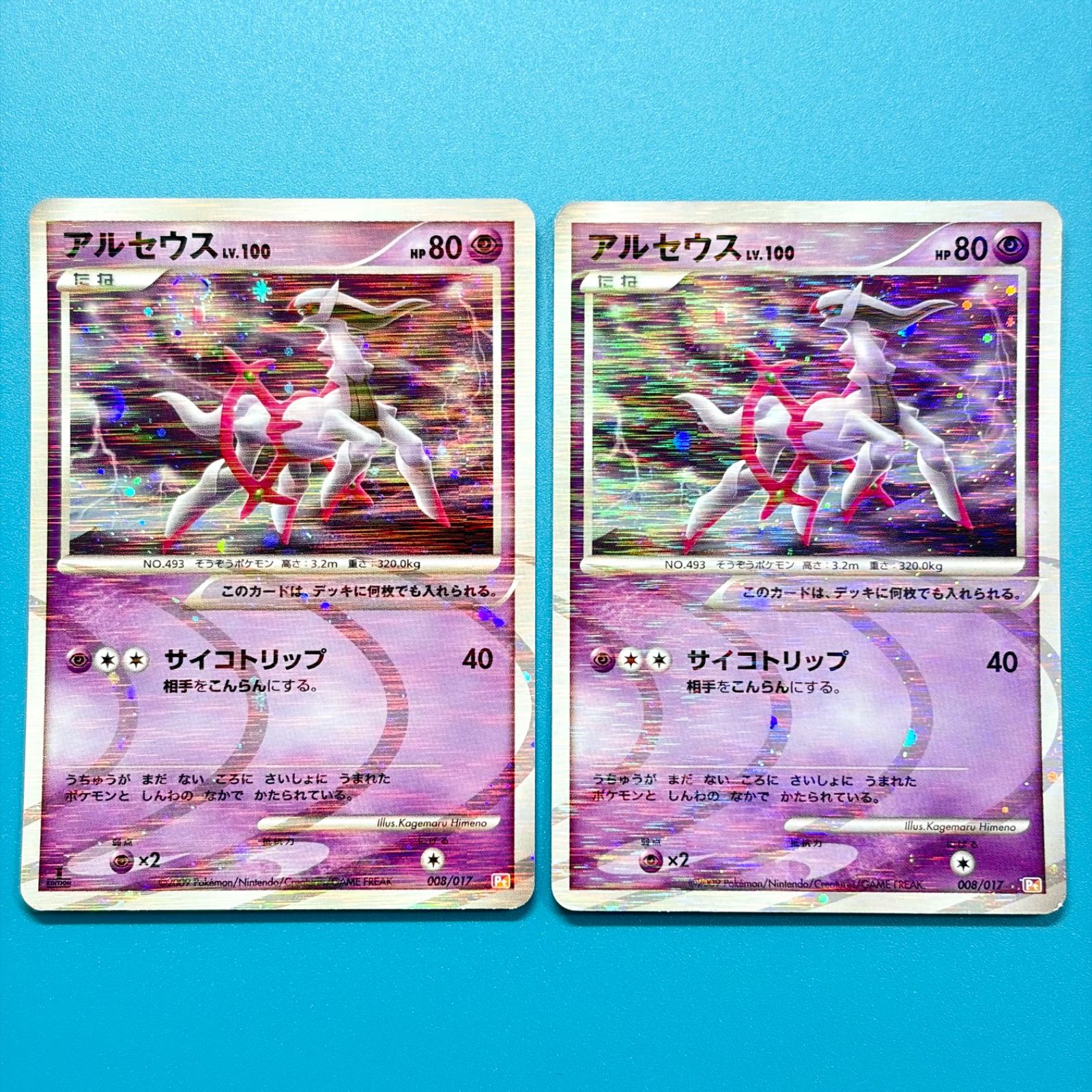 2枚セット】アルセウス Pt 構築スタンダードデッキ アルセウスLV.X 雷