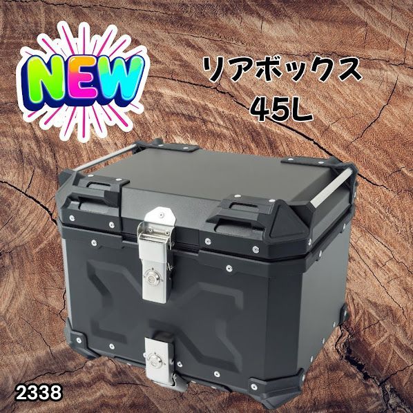 #2338 バイク用 リア ボックス 45L ブラック 鍵ロック機能付き 防塵 完全 防水 軽量 持ち運び バックレスト付き 多くのキャリア 対応 取り付け 簡単 ※一部地域離島別途配送料有