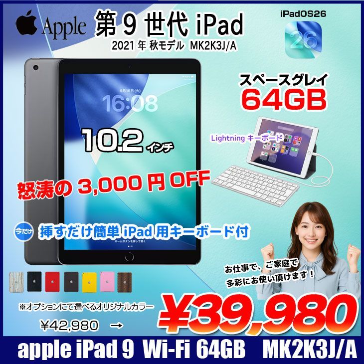 今だけLightningキーボード】Apple アップル iPad9 IPAD 第9世代 